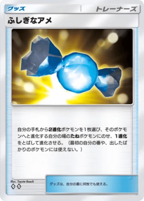 ポケポケ】ふしぎなアメで強化される2進化最強ランキング25【A1