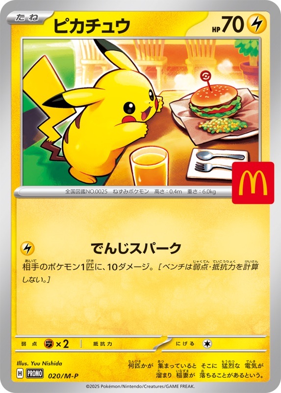 ポケカ】マクドナルドハッピーセット付属/ポケモンカード6種