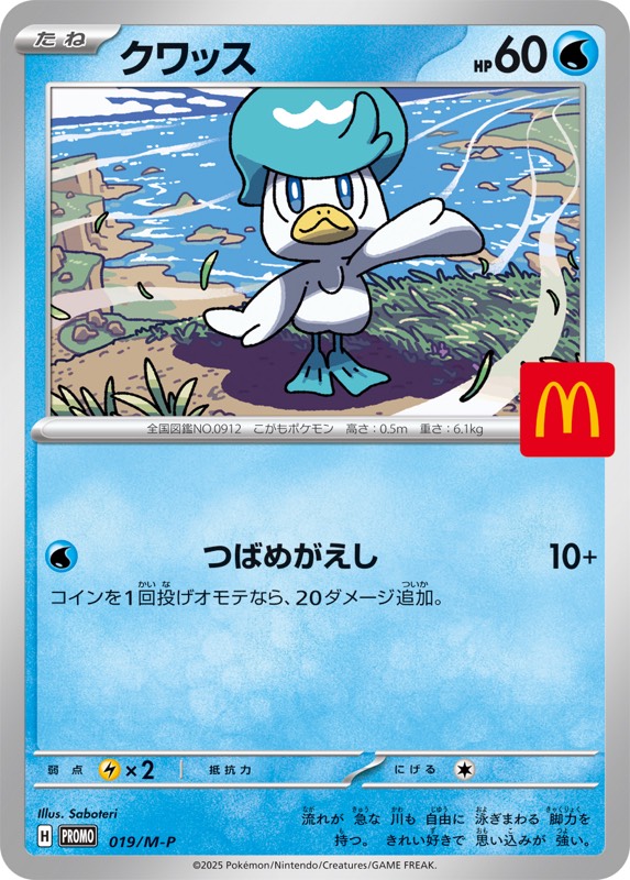 [注意事項あり]ポケモンカード　マクドナルド　キラコンプ6枚セット IMG_7994_resized.jpeg