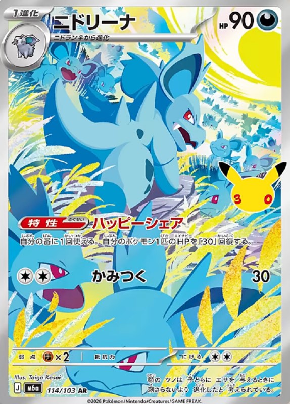 ポケモンカードゲーム 時空の創造リストポスター ポケカ】30th CELEBRATIONパック【カードリスト】 | ポケカポケット