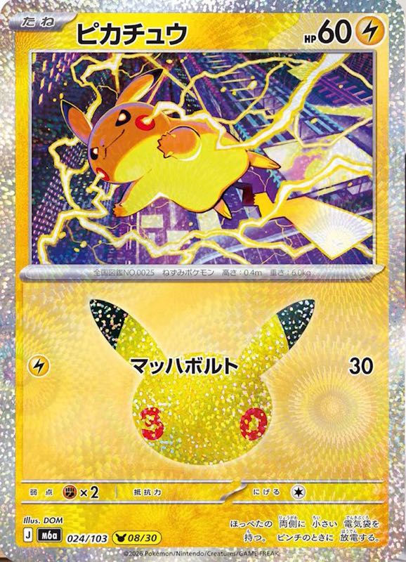 ポケカ】30th CELEBRATIONパック【カードリスト】 | ポケカポケット