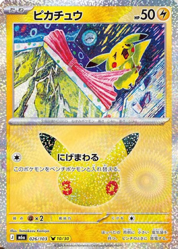 ポケカ】30th CELEBRATIONパック【カードリスト】 | ポケカポケット