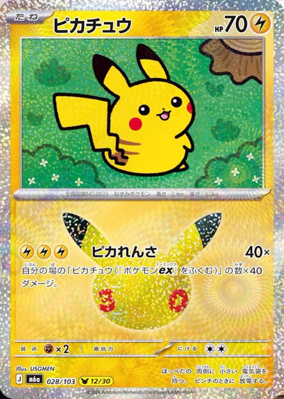 ポケカ】30th CELEBRATIONパック【カードリスト】 | ポケカポケット