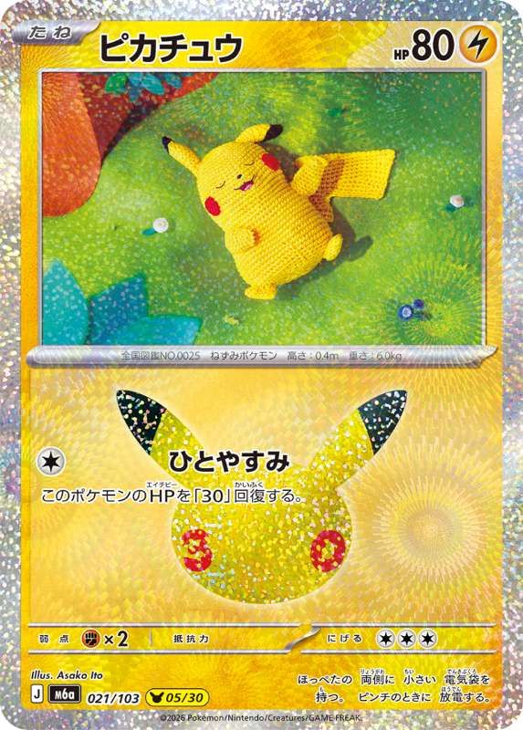 ポケモンカード まとめ⑥ ポケカ】30th CELEBRATIONパック【カードリスト】 | ポケカポケット