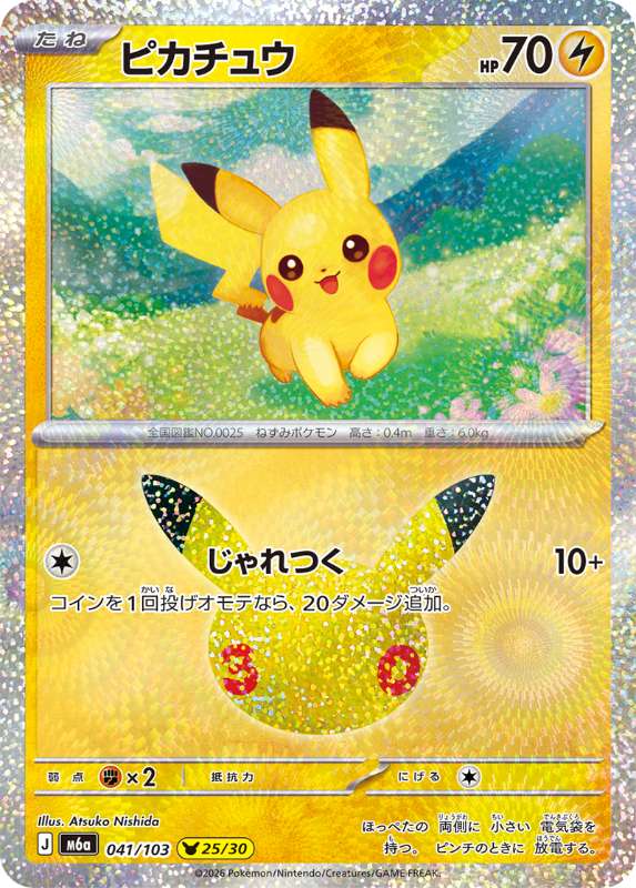 ポケカ】30th CELEBRATIONパック【カードリスト】 | ポケカポケット