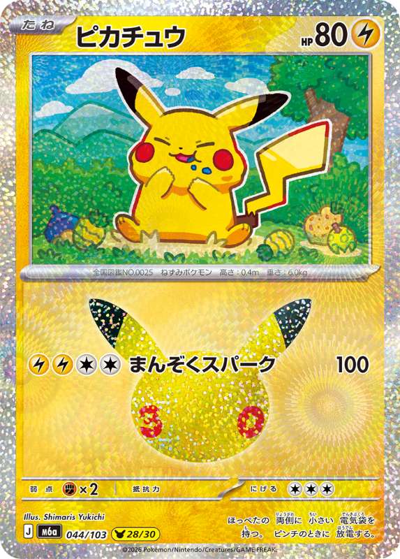 ポケモンカード まとめ売り ② コメント参照 ポケカ】30th CELEBRATIONパック【カードリスト】 | ポケカポケット