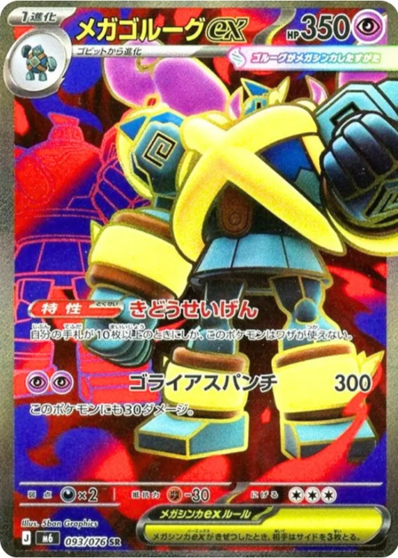 sar.maまとめ売り ポケカ】メガレックウザex SARの買取・相場価格と