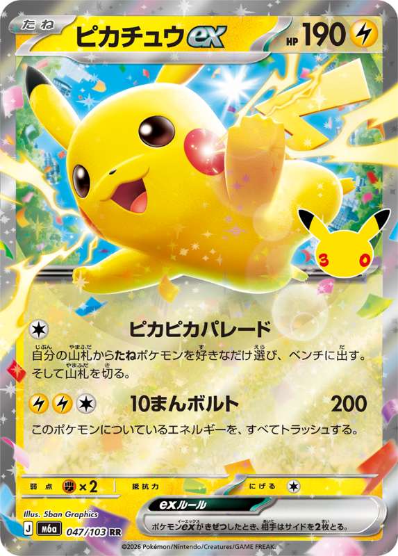 ポケカ】30th CELEBRATION BOX封入率解説【30周年】 | ポケカポケット