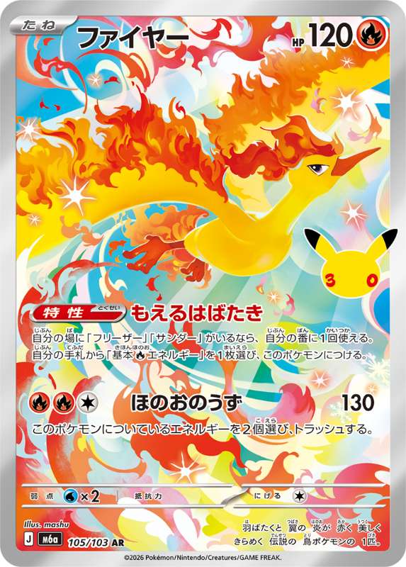 ポケカ】30th CELEBRATION BOX封入率解説【30周年】 | ポケカポケット