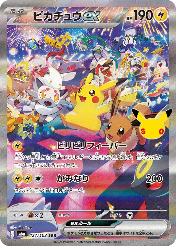 1ボックス分　箱無し30パック　統一パック　封入率一致 ポケカ】30th CELEBRATION BOX封入率解説【30周年】 | ポケカポケット