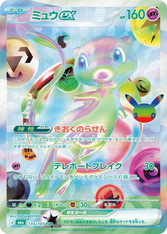 ポケカ】30th CELEBRATION BOX封入率解説【30周年】 | ポケカポケット